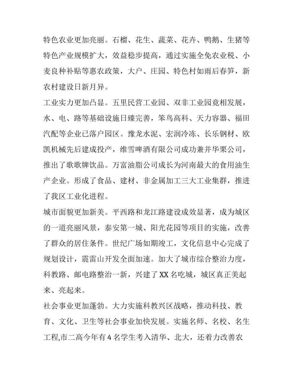 北京联谊会致辞精选范文_第3页