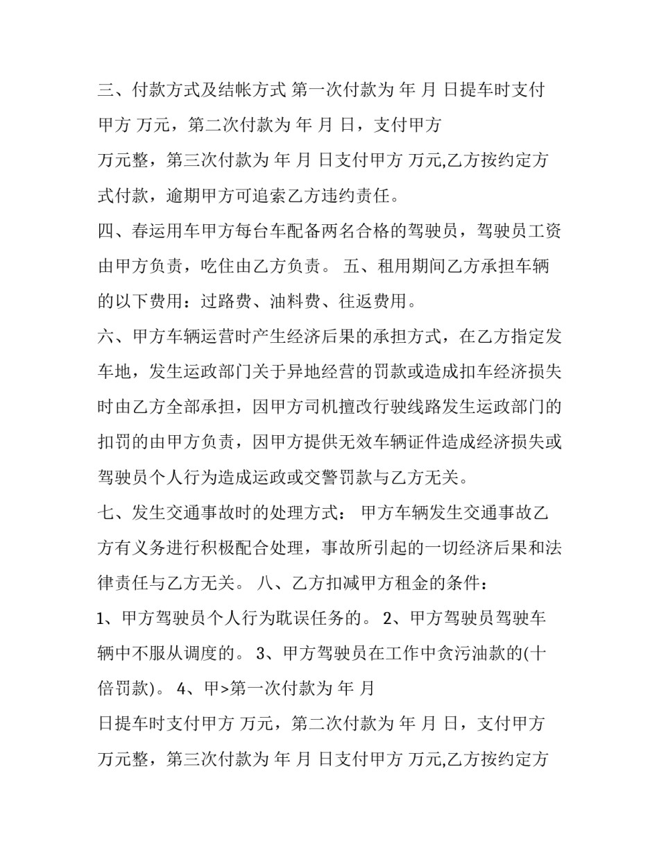小客车租赁合同 小客车租赁协议(16篇)_第2页