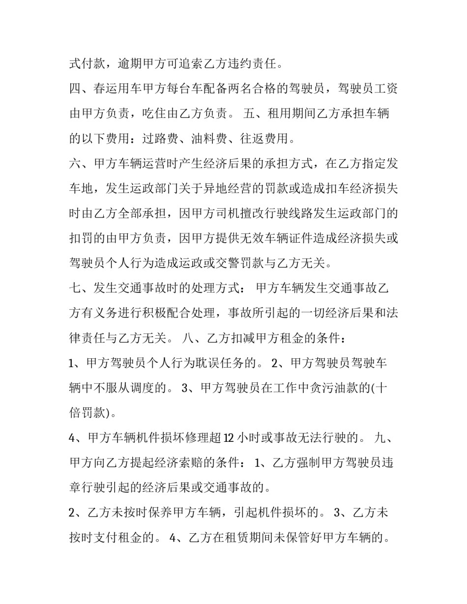 小客车租赁合同 小客车租赁协议(16篇)_第3页