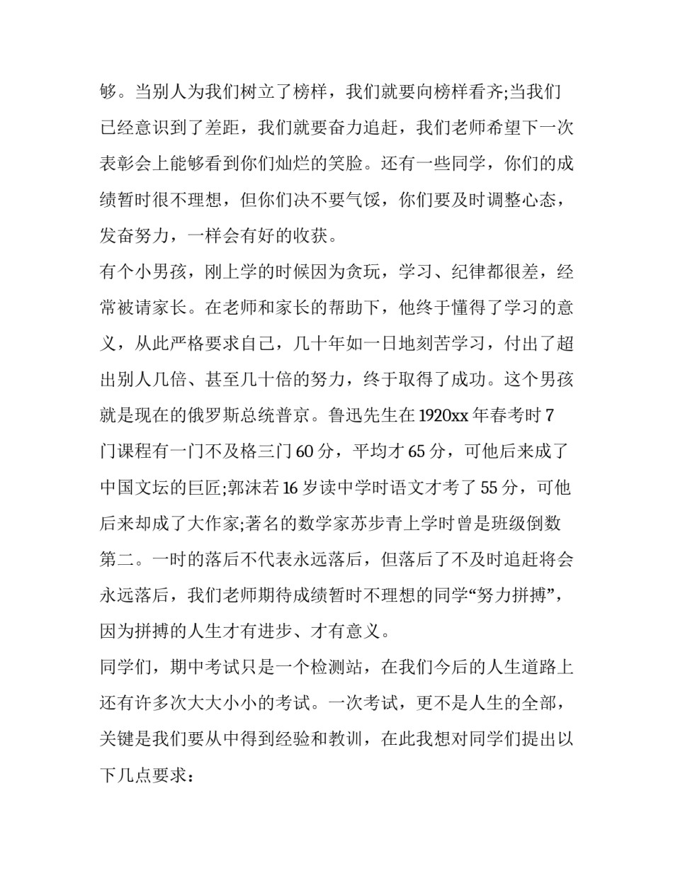 最新副校长表彰会讲话内容(十四篇)_第2页