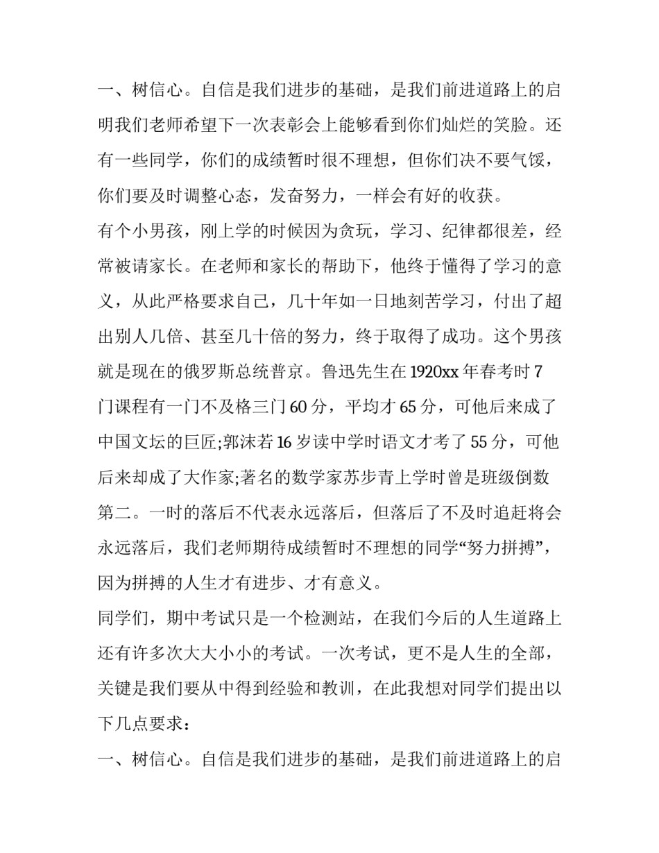 最新副校长表彰会讲话内容(十四篇)_第3页