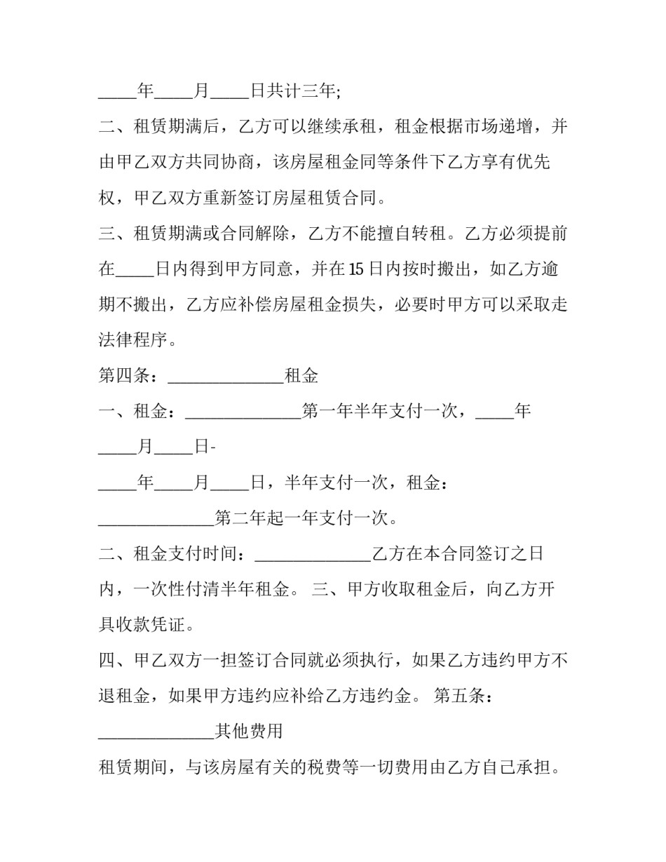 2023年商铺房屋租赁合同免费 2023年商铺租赁合同(15篇)_第3页