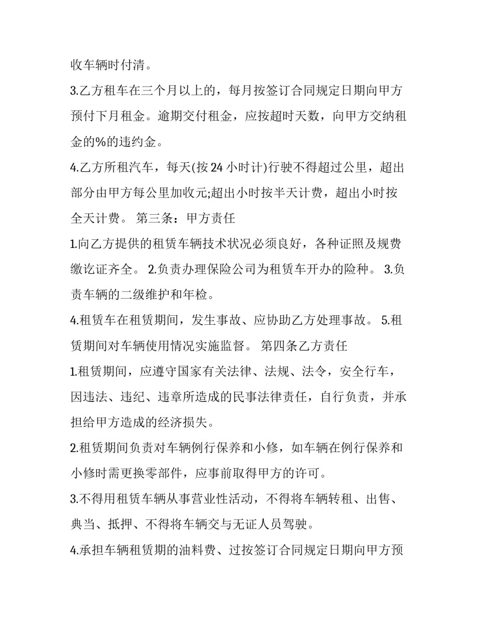 单位用车租赁合同范本 单位汽车租赁合同(十五篇)_第2页