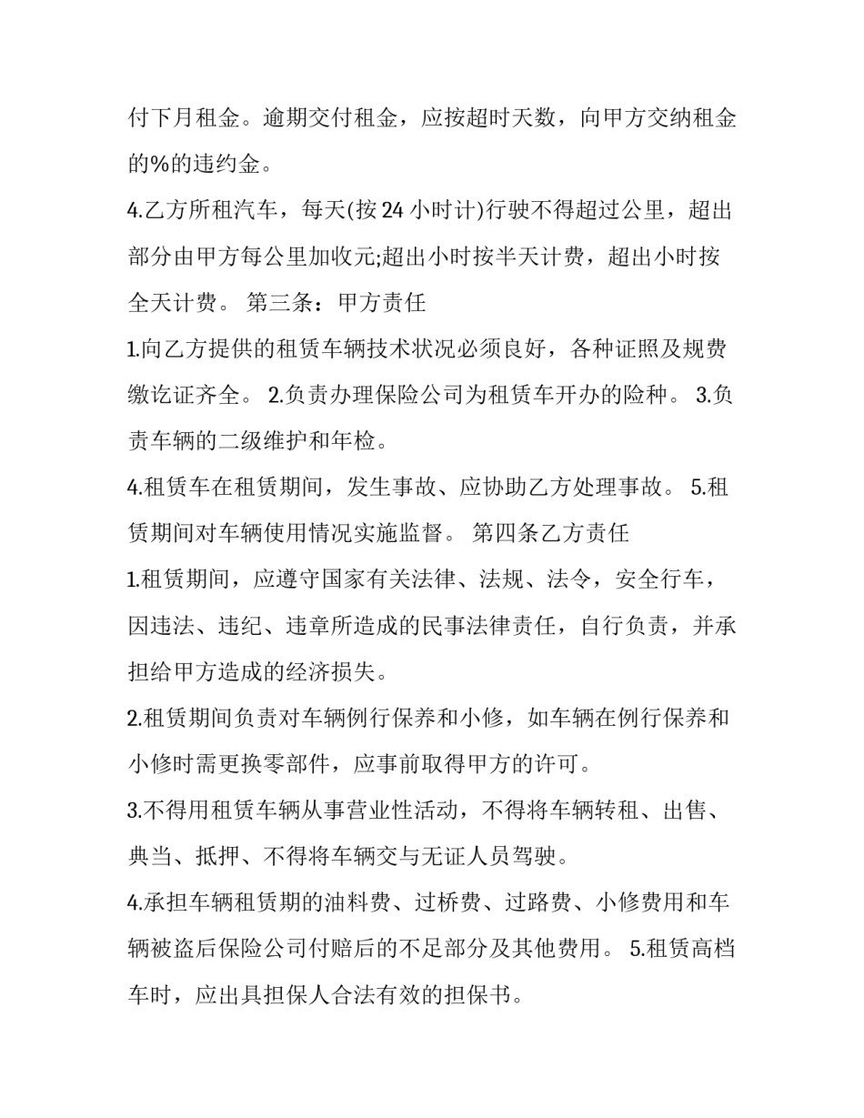 单位用车租赁合同范本 单位汽车租赁合同(十五篇)_第3页