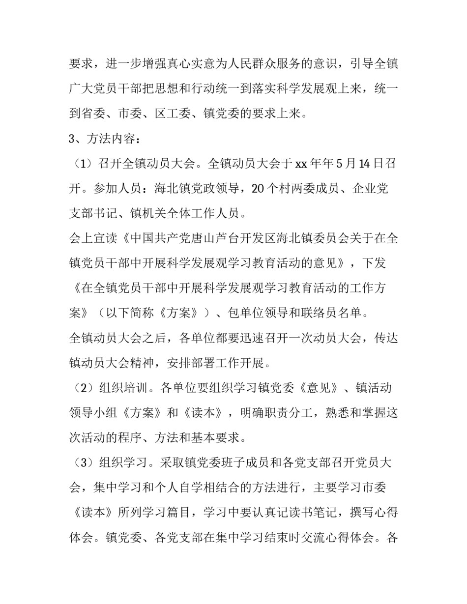 最新工作方案 工作方案和计划的区别(6篇)_第2页