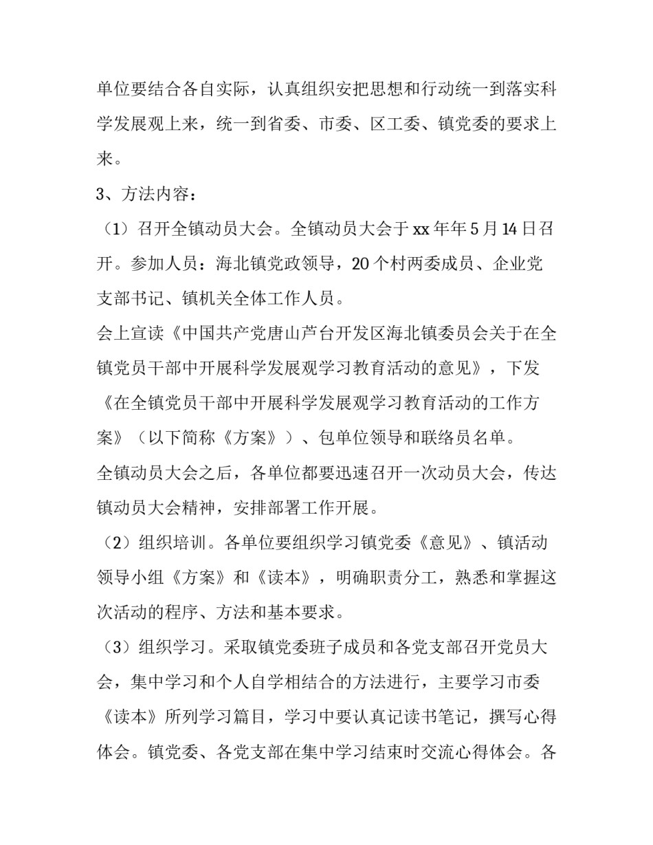 最新工作方案 工作方案和计划的区别(6篇)_第3页