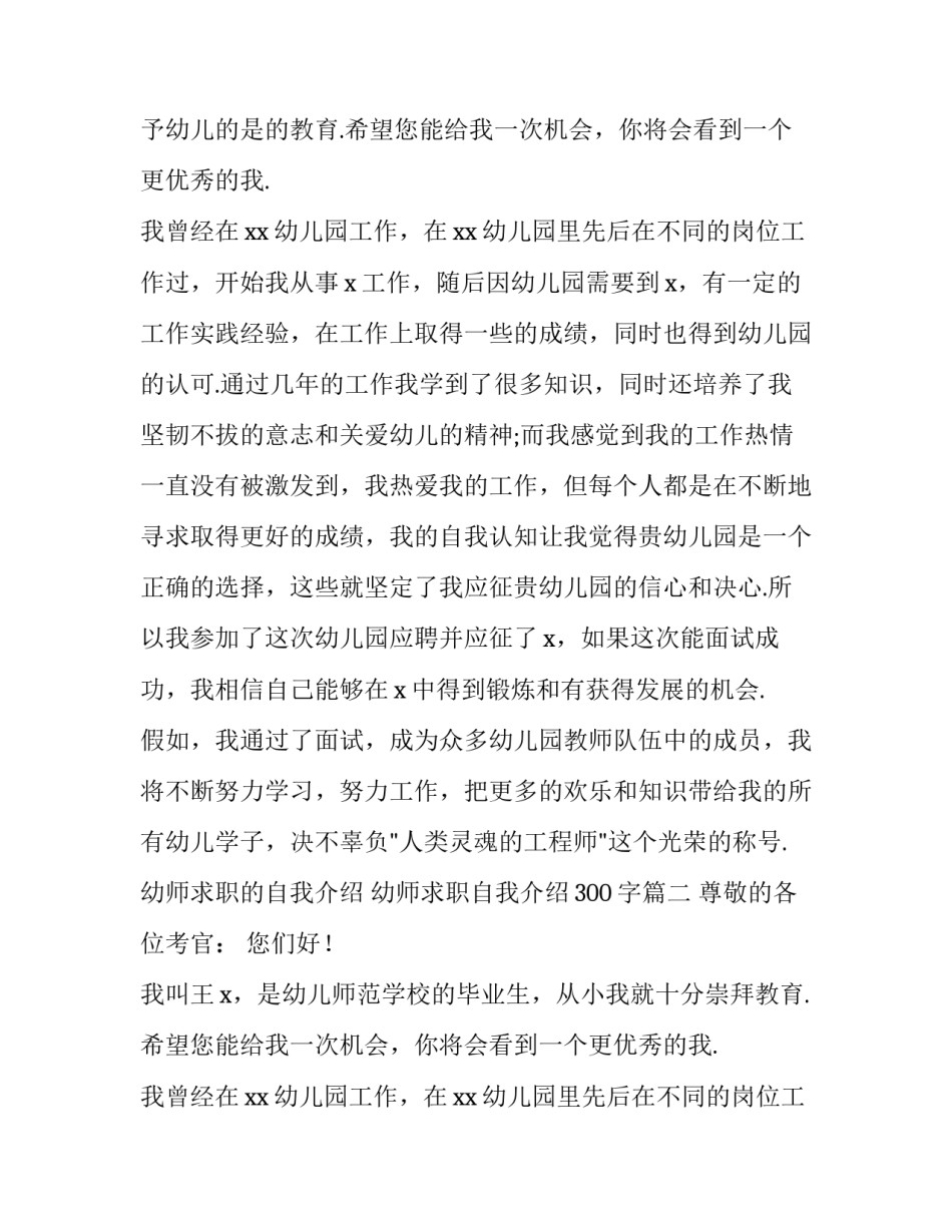 幼师求职的自我介绍 幼师求职自我介绍300字(5篇)_第2页
