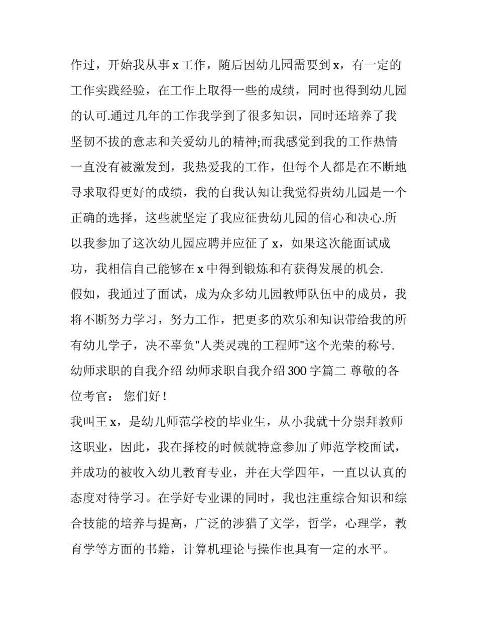 幼师求职的自我介绍 幼师求职自我介绍300字(5篇)_第3页