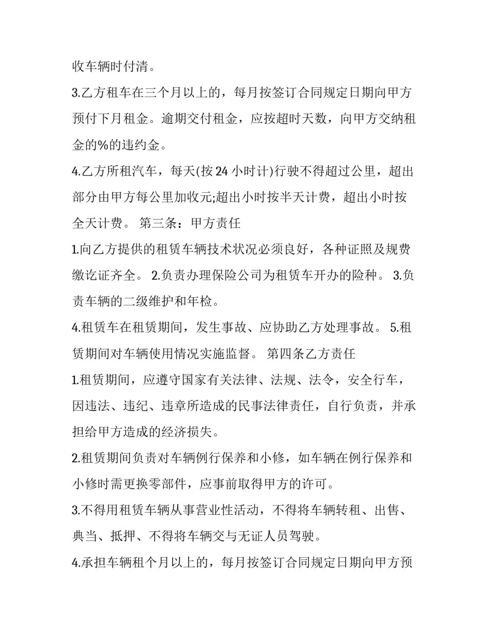 单位汽车租赁合同 单位租赁个人汽车合同(十五篇)_第2页