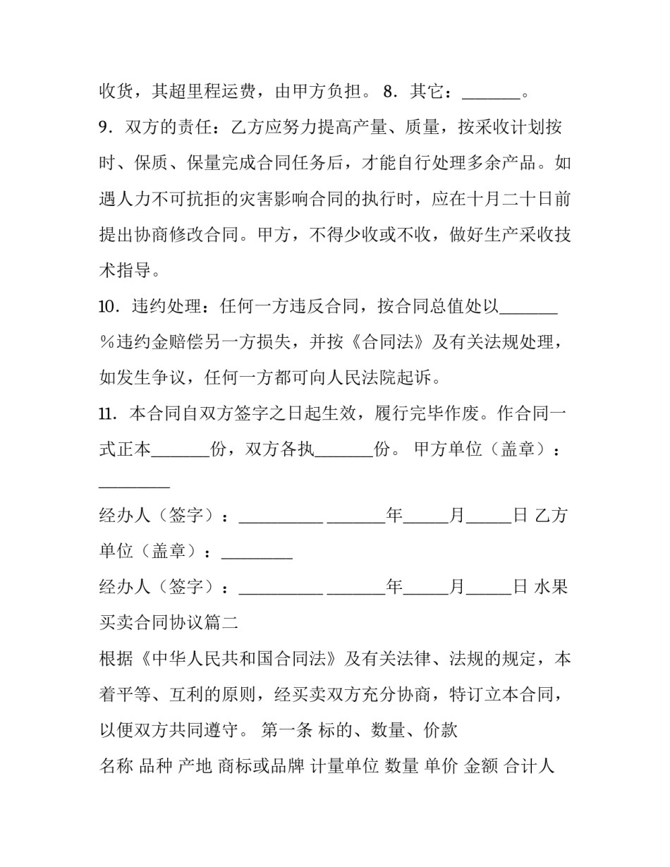 2023年水果买卖合同协议(七篇)_第3页