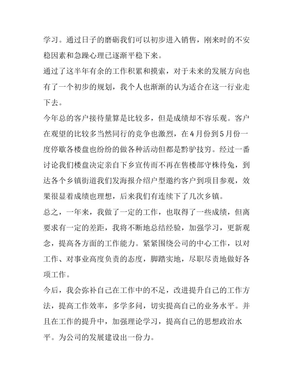 销售个人述职报告 销售个人述职报告 (15篇)_第2页