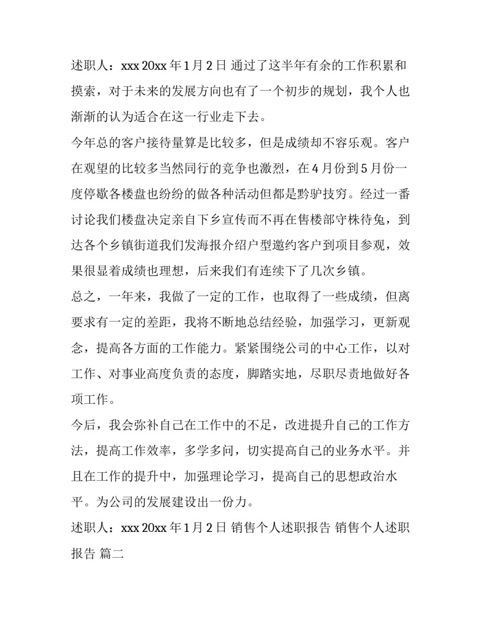 销售个人述职报告 销售个人述职报告 (15篇)_第3页