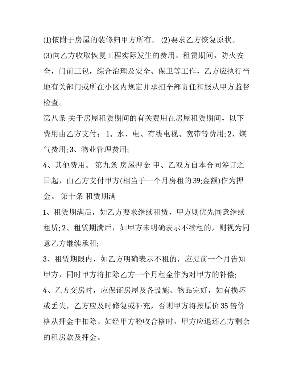 房屋租赁合同的主要条款 房屋租赁合同的主要条款不包括(十二篇)_第3页