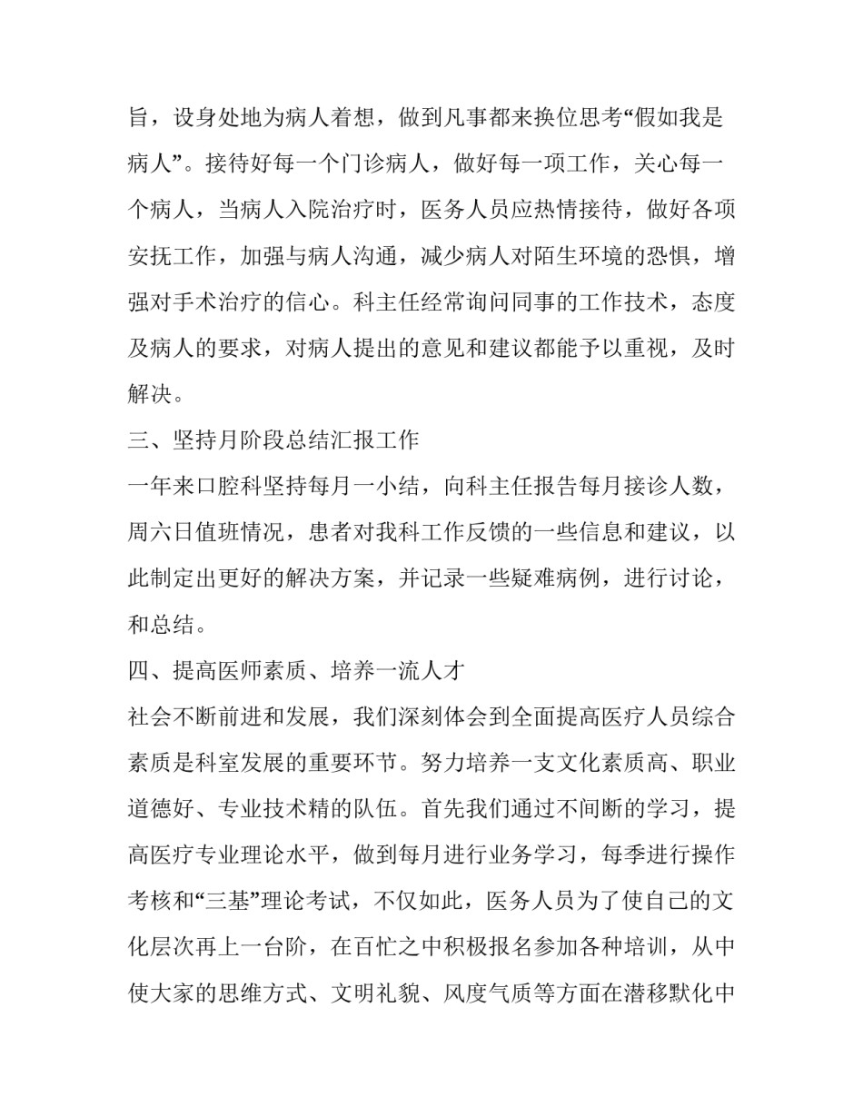 口腔医生年终总结个人 口腔医生年终总结及明年计划(22篇)_第2页