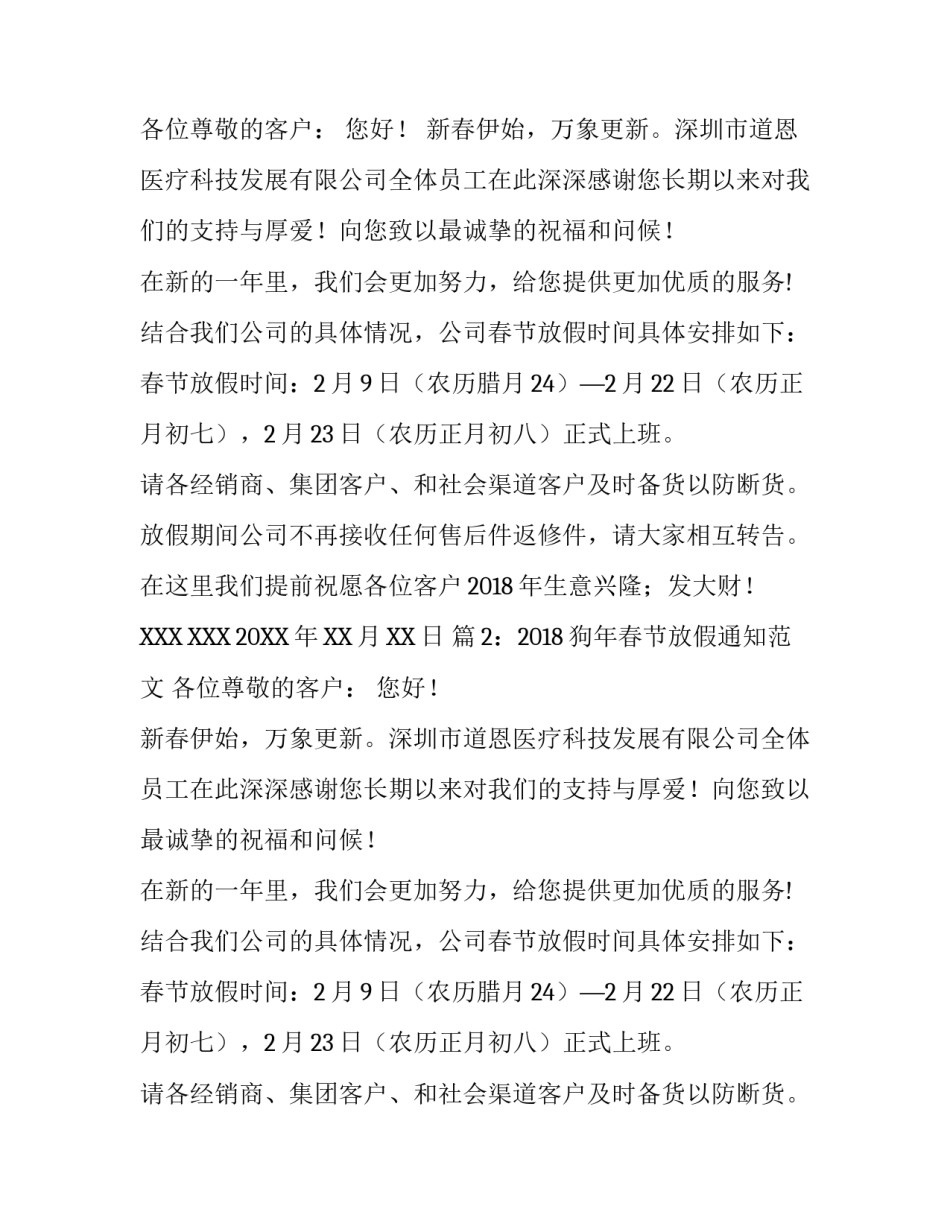 2018狗年春节放假通知范文_第2页