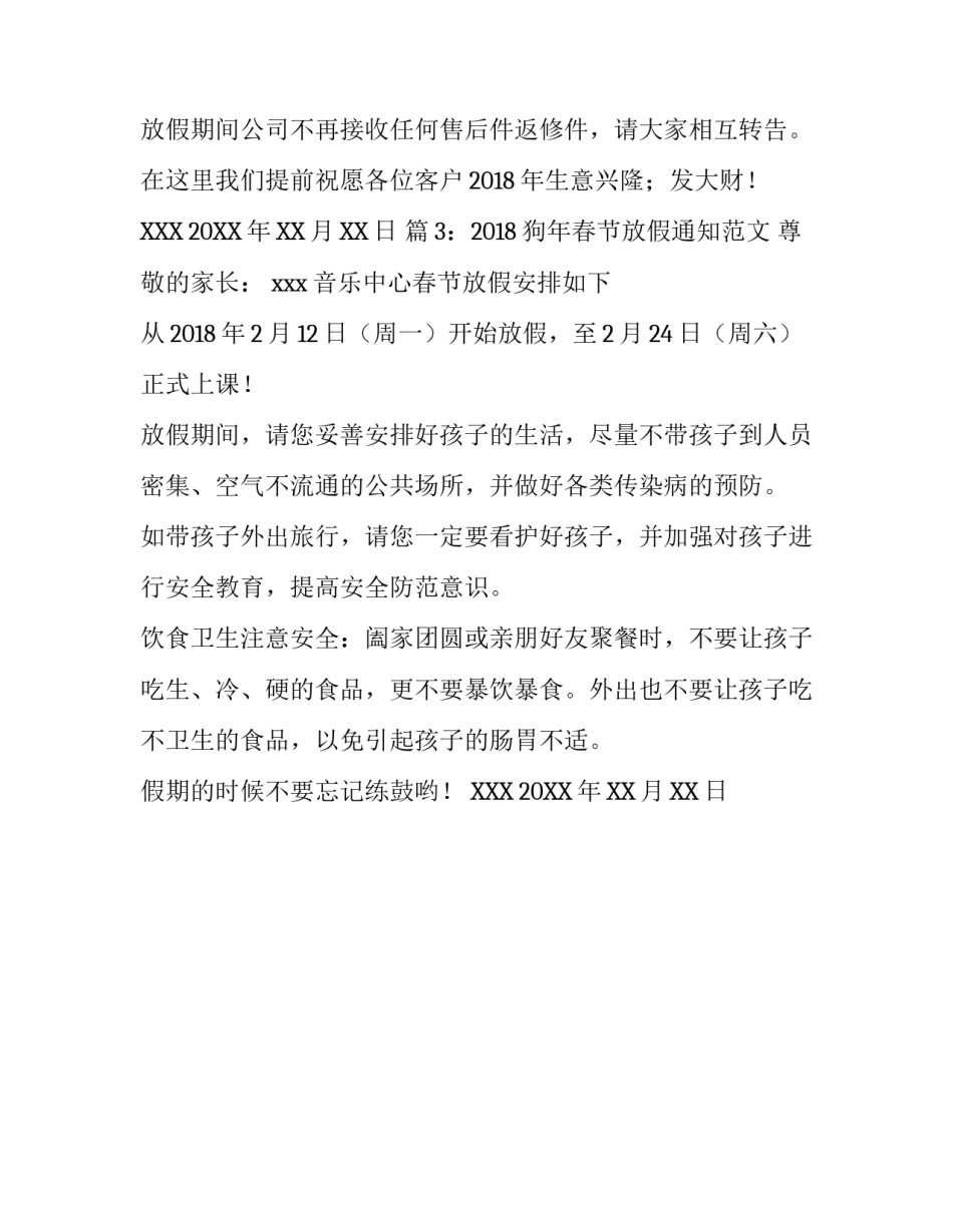 2018狗年春节放假通知范文_第3页