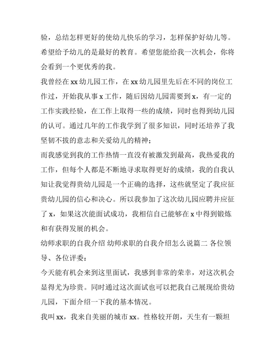 2023年幼师求职的自我介绍 幼师求职的自我介绍怎么说(5篇)_第2页