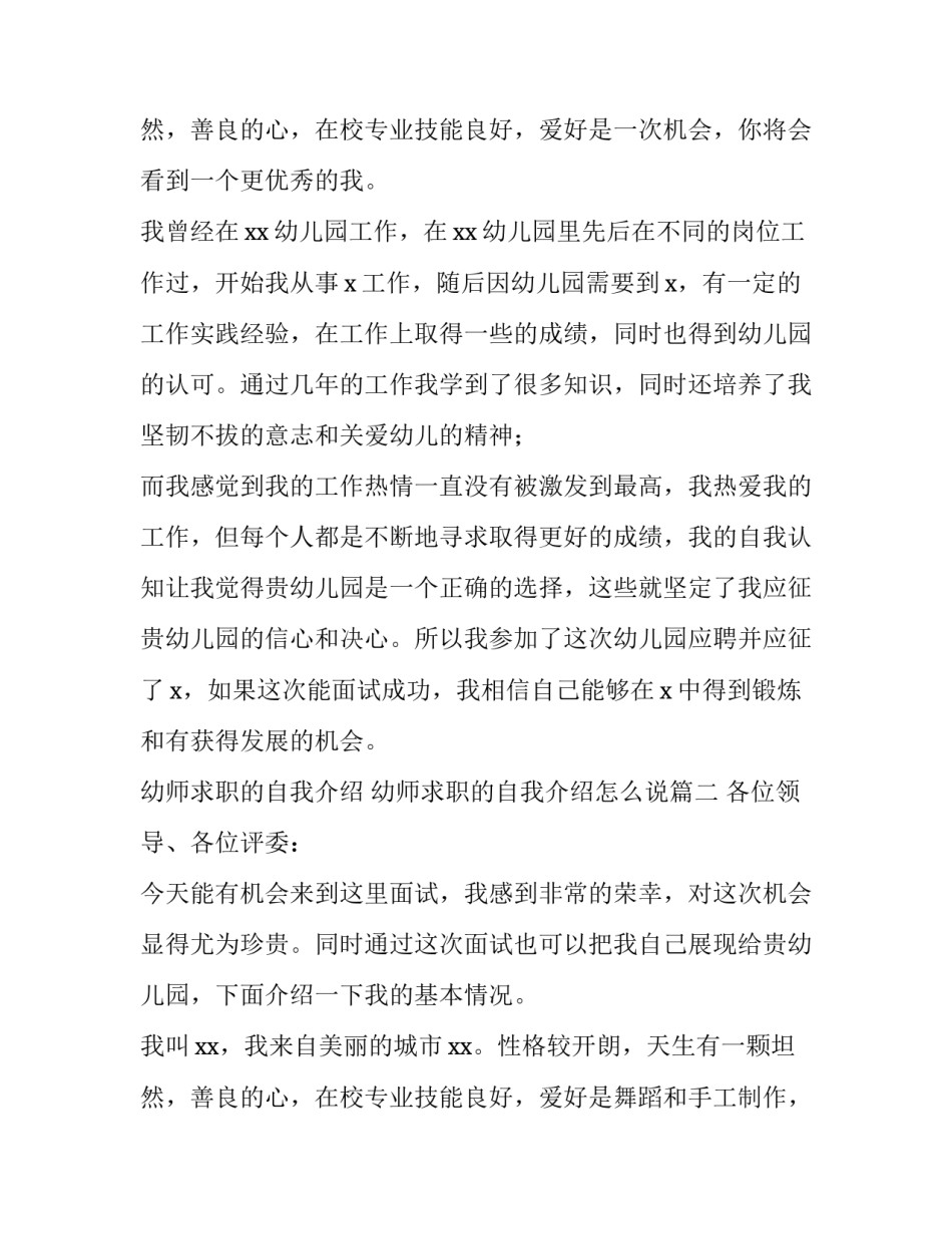 2023年幼师求职的自我介绍 幼师求职的自我介绍怎么说(5篇)_第3页