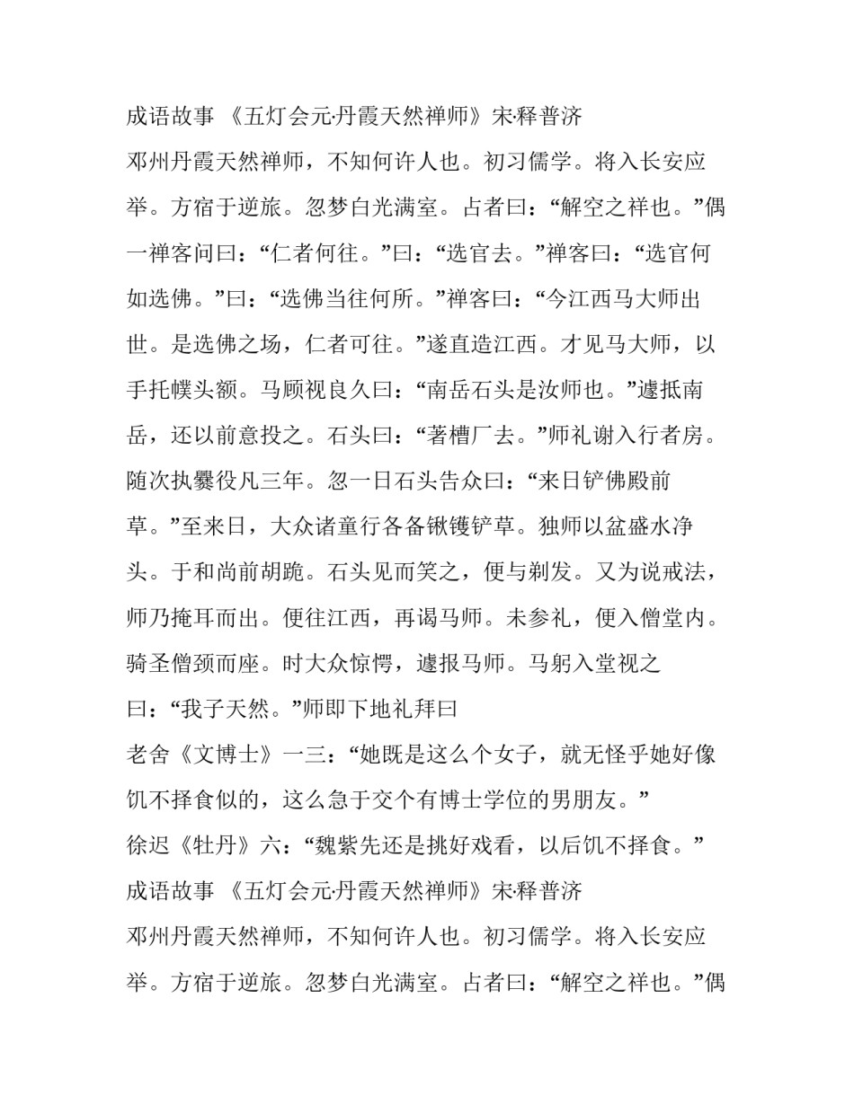 饥不择食是贬义词吗_第2页