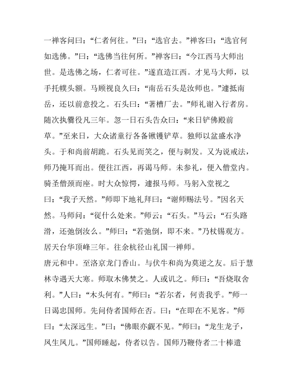 饥不择食是贬义词吗_第3页