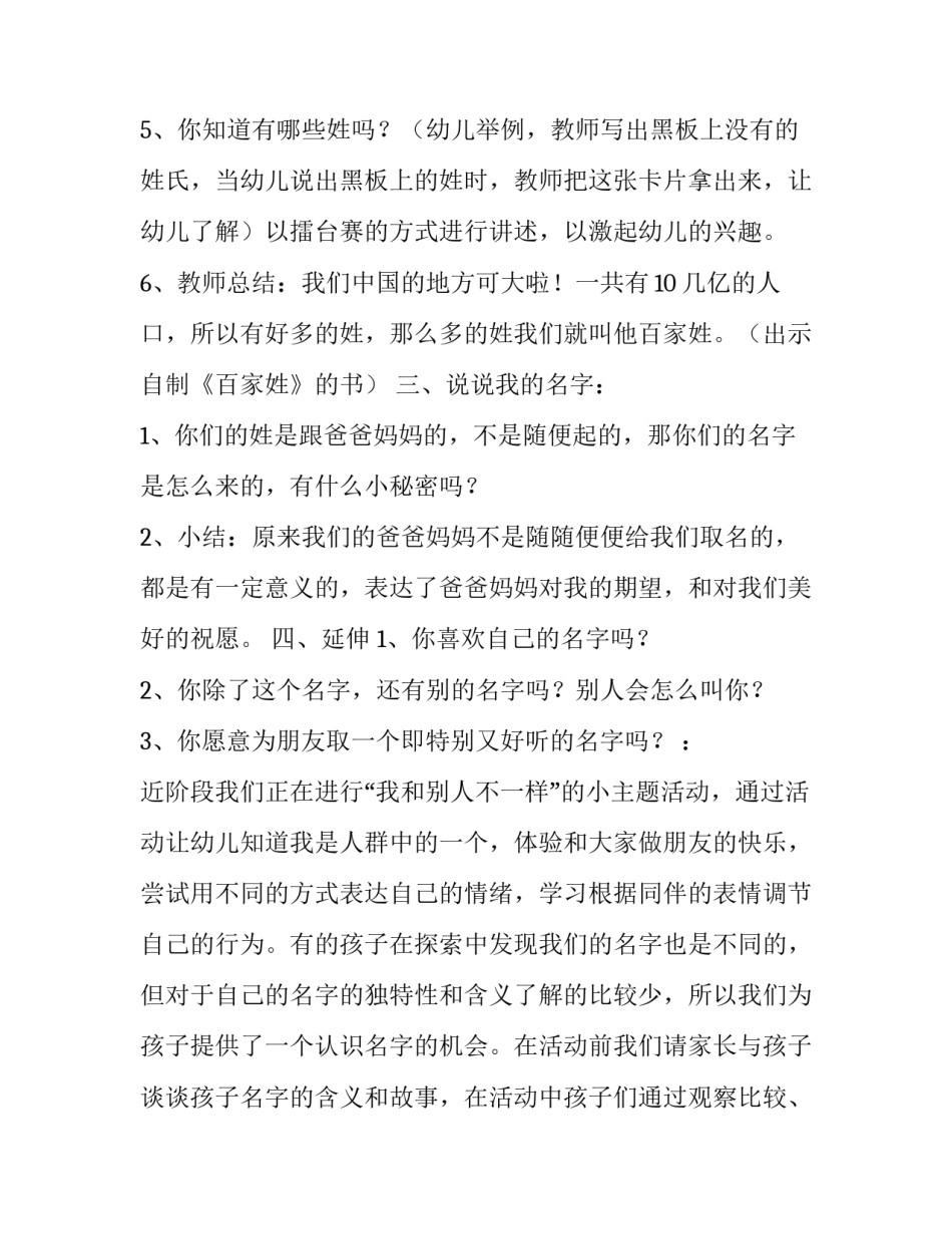 最新幼儿园主题活动方案的设计(十四篇)_第3页