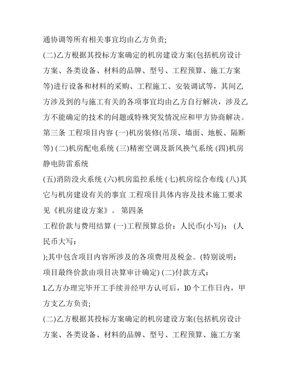 机房建设项目合同 机房建设项目流程(三篇)_第2页