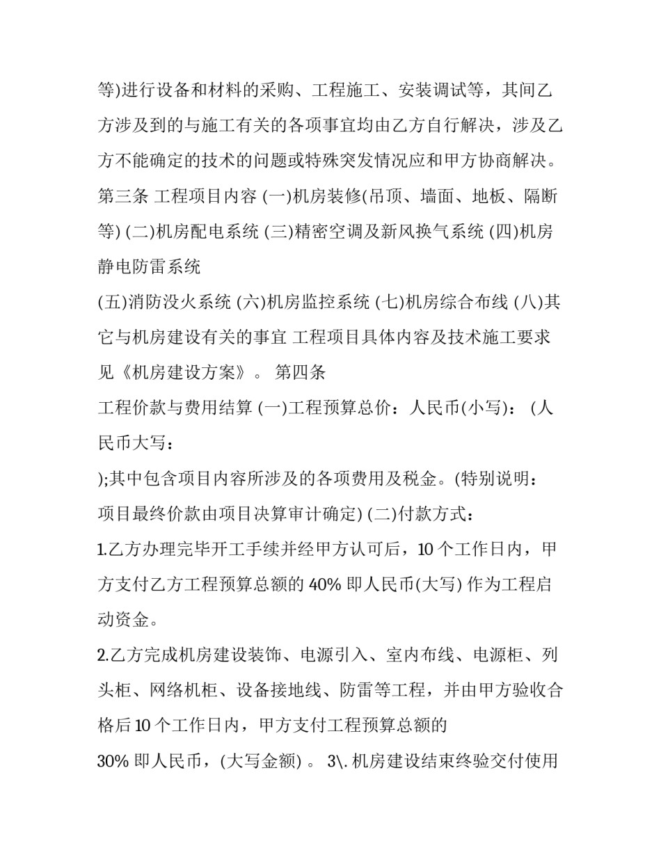 机房建设项目合同 机房建设项目流程(三篇)_第3页