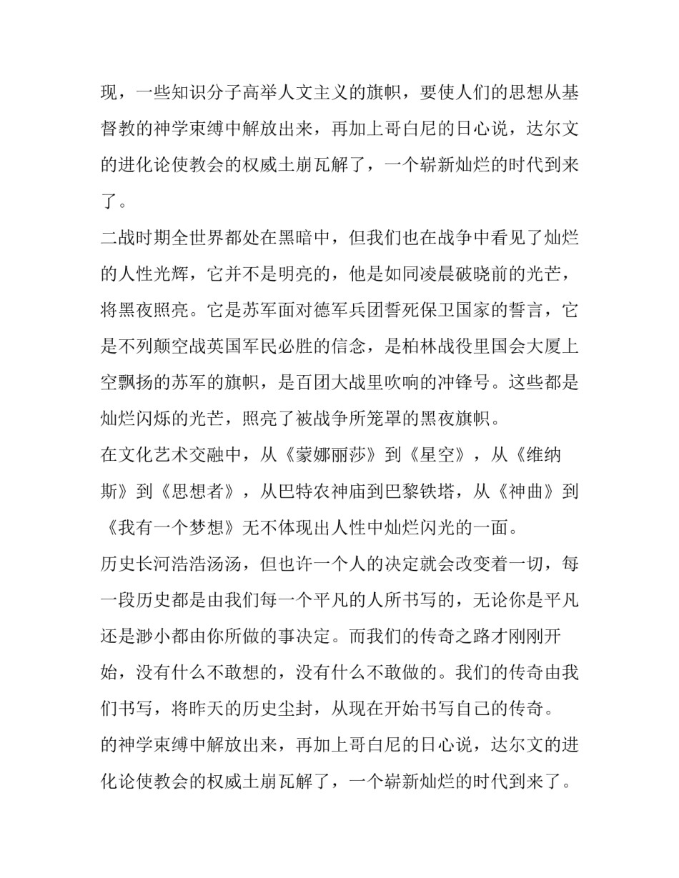 历史上那些或灿烂或晦暗的日子演讲稿范文_第2页
