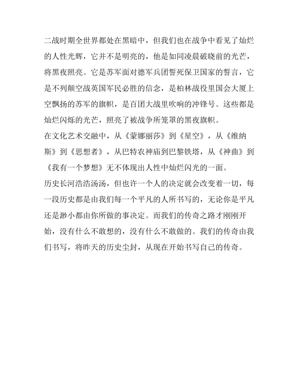 历史上那些或灿烂或晦暗的日子演讲稿范文_第3页