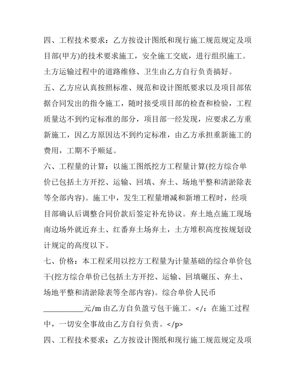 2023年土方运输合同协议书 土方运输协议合同范本(17篇)_第2页