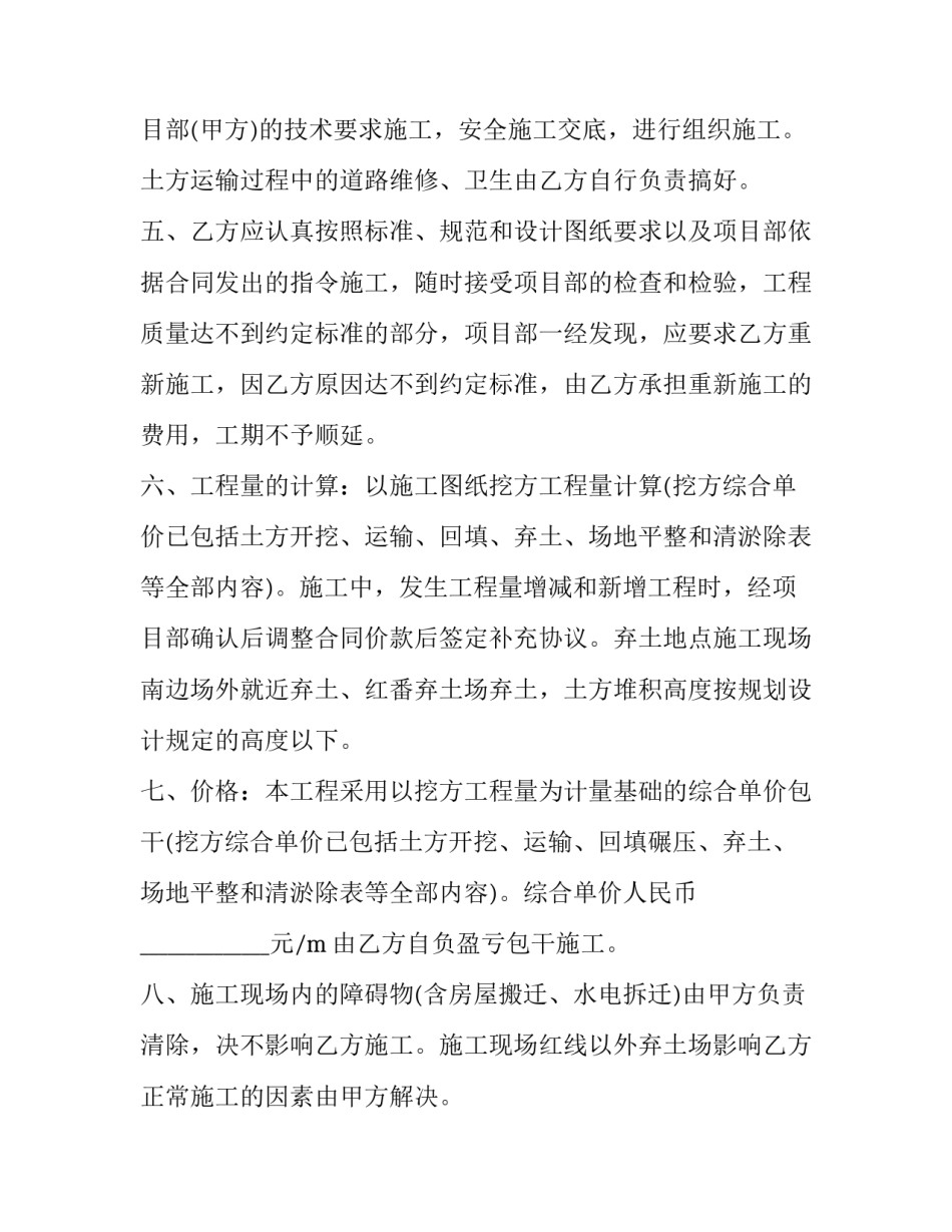 2023年土方运输合同协议书 土方运输协议合同范本(17篇)_第3页