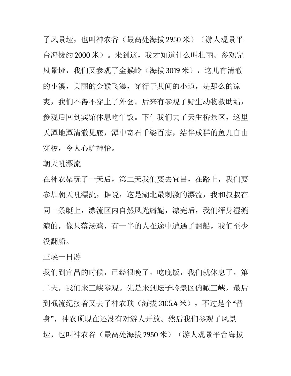 湖北五日游作文_第2页