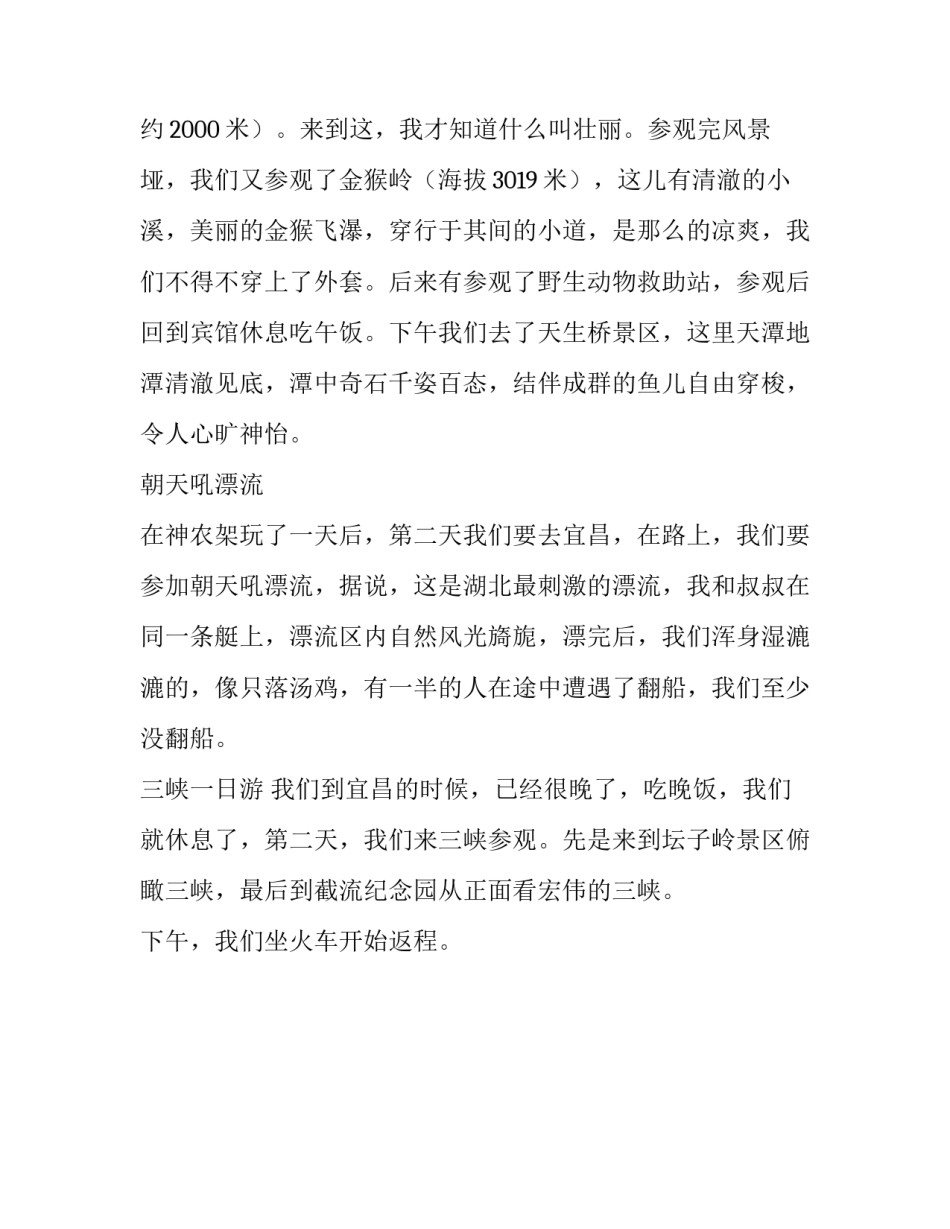 湖北五日游作文_第3页