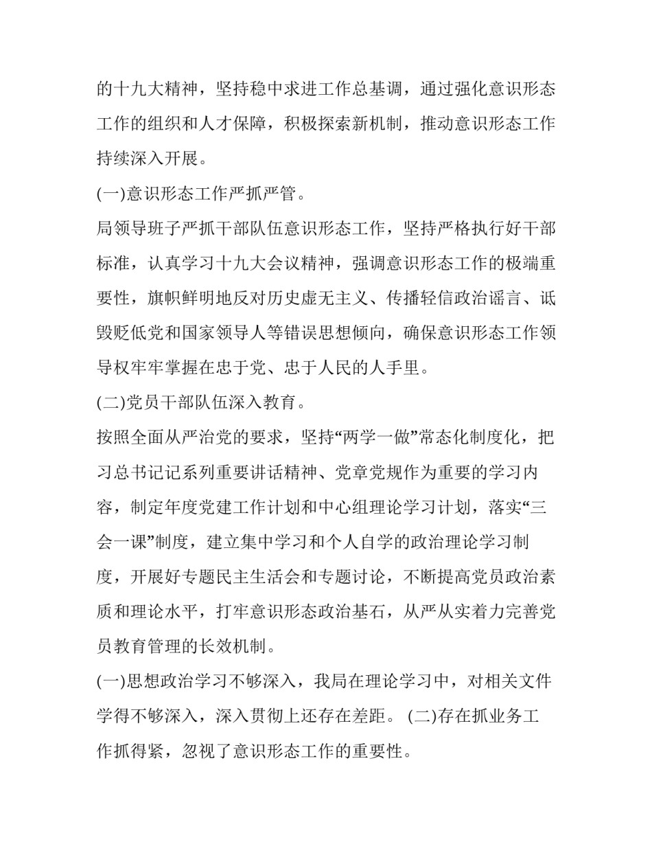 最新第一季度意识形态领域分析研判报告县领导(4篇)_第2页