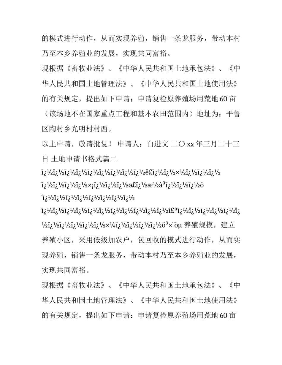 土地申请书格式(14篇)_第2页