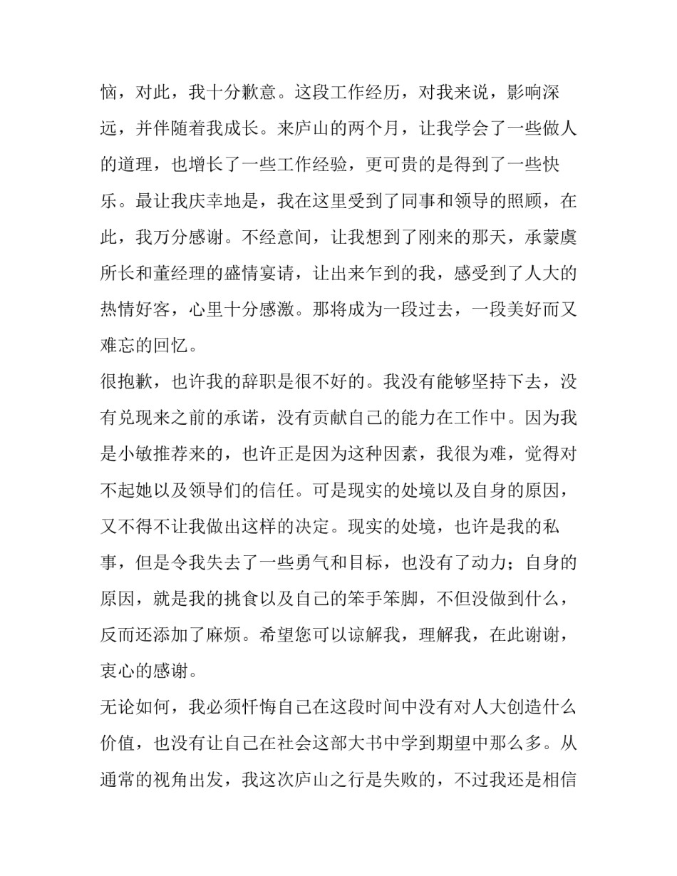 酒店前台员工辞职报告 酒店员工的辞职报告(4篇)_第2页