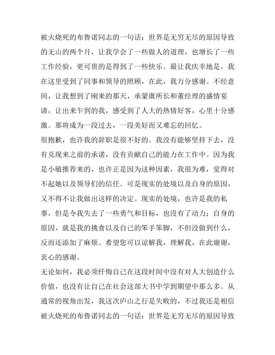 酒店前台员工辞职报告 酒店员工的辞职报告(4篇)_第3页