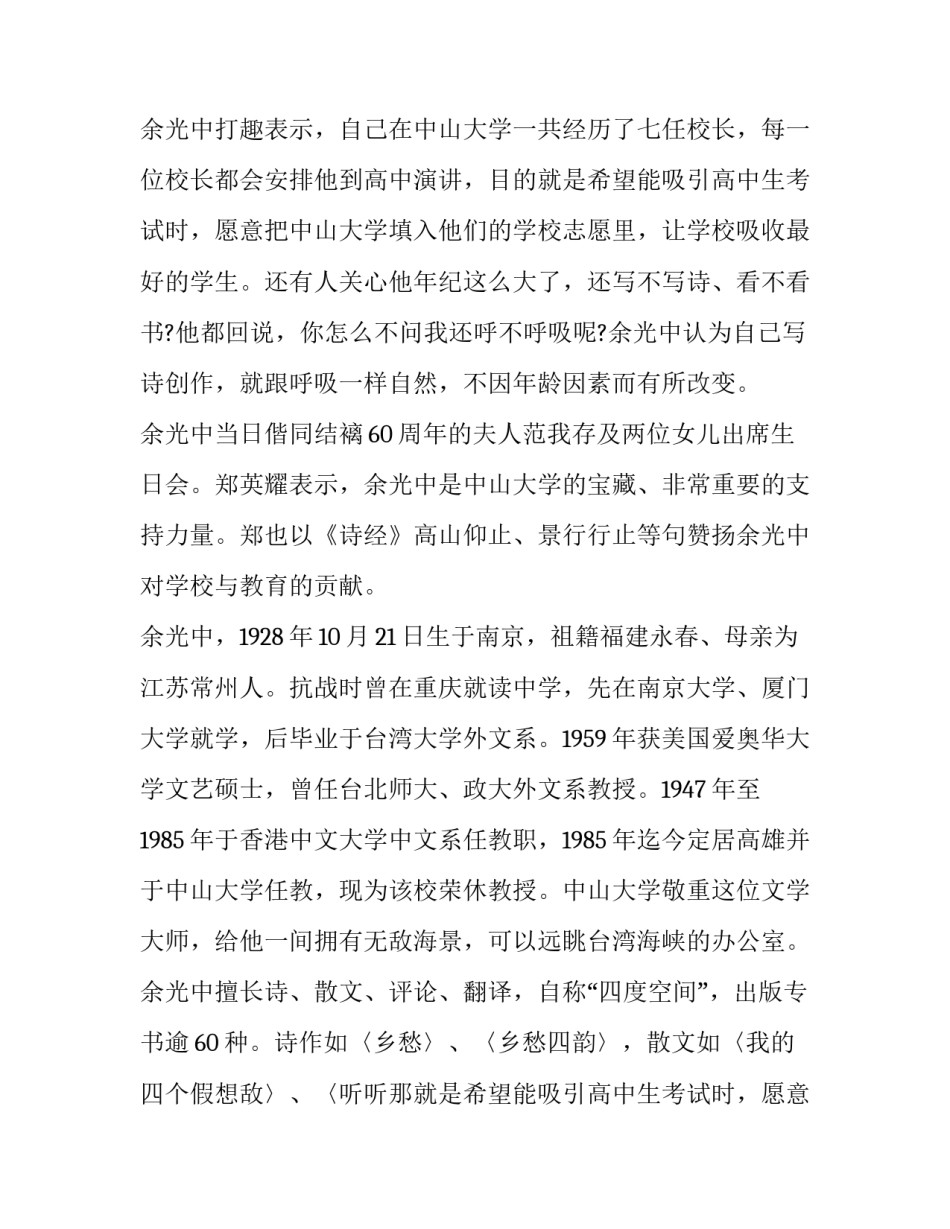 余光中说：写作对我而言如呼吸般自然_第2页