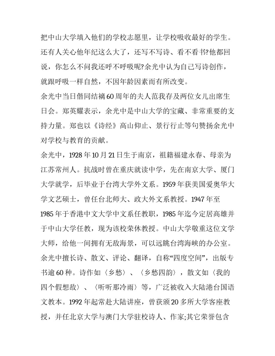 余光中说：写作对我而言如呼吸般自然_第3页