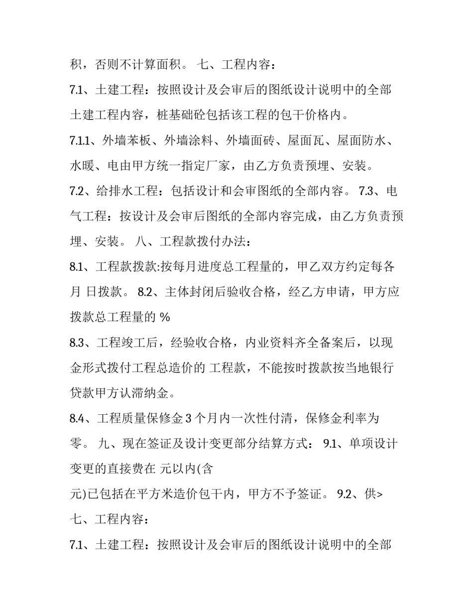 经典厂房承包合同怎么写 厂房承包合同书(12篇)_第2页