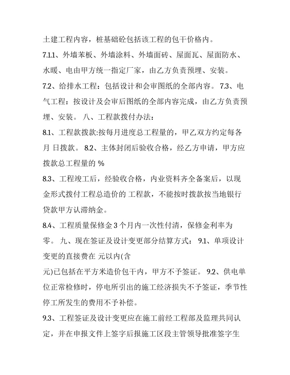 经典厂房承包合同怎么写 厂房承包合同书(12篇)_第3页