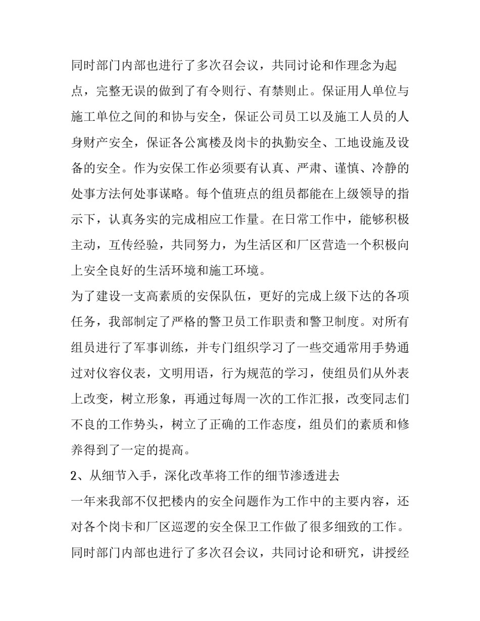 2023年保安部年终工作总结及明年工作计划 保安年终总结明年的工作计划(18篇)_第3页