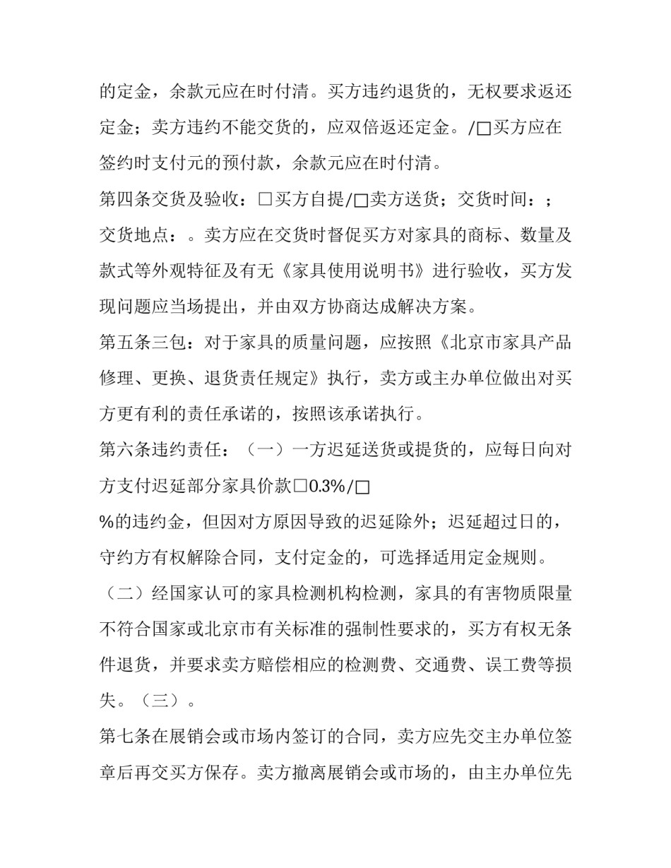 家具城贷款及还款合同书怎么写 银行贷款家具购销合同(三篇)_第3页