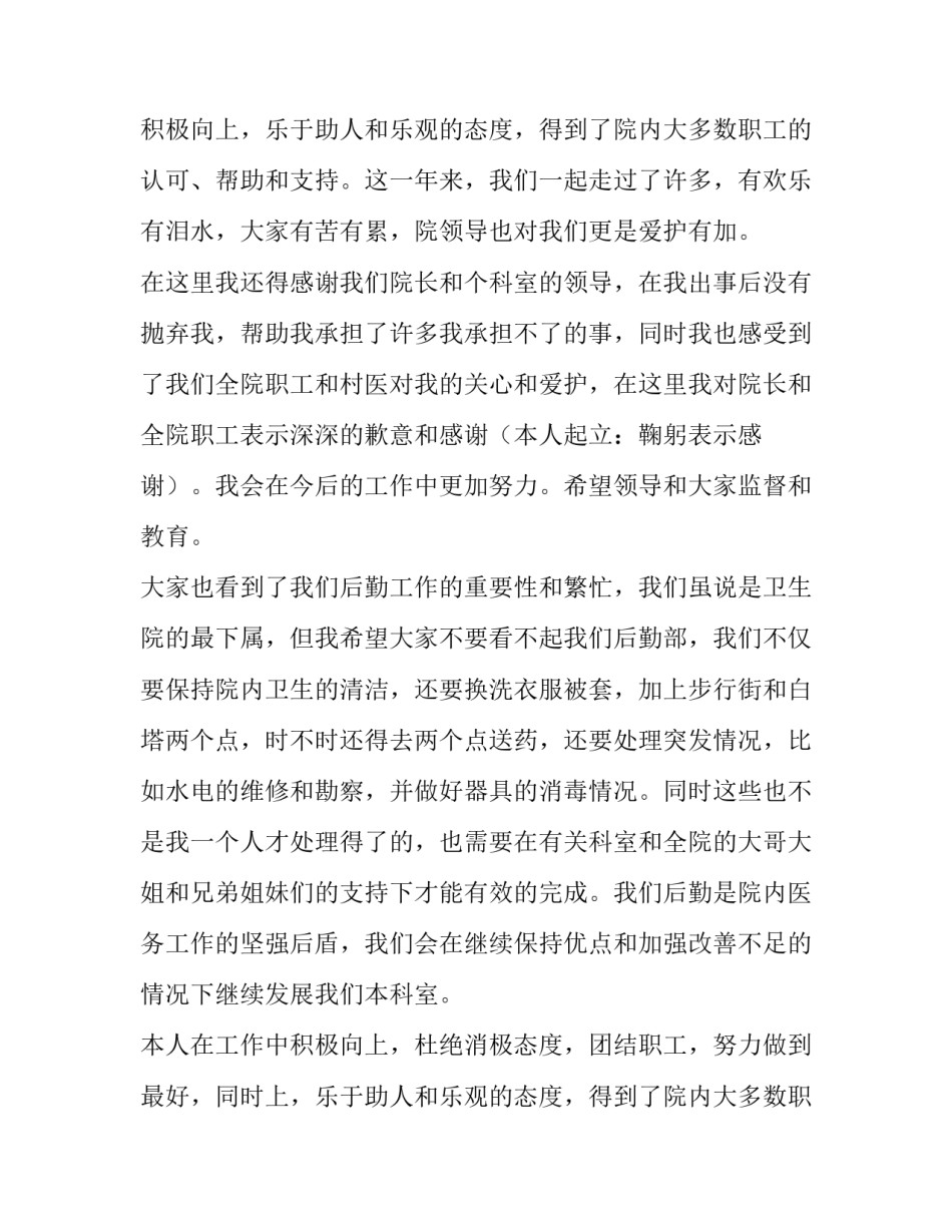 卫生院后勤组组长竞选述职报告范文_第2页