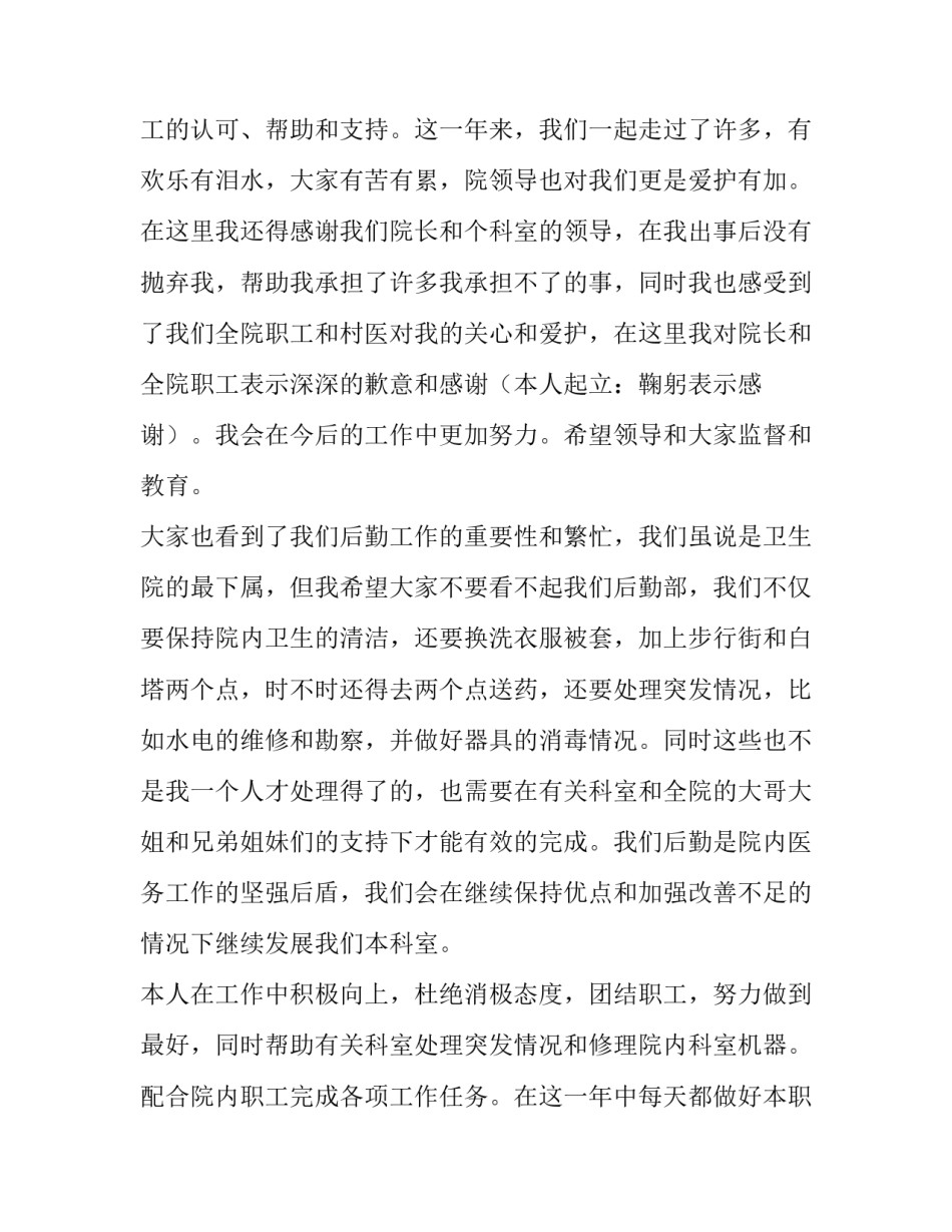 卫生院后勤组组长竞选述职报告范文_第3页
