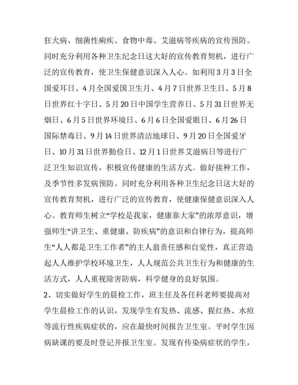 学校年度工作计划和总结(7篇)_第3页