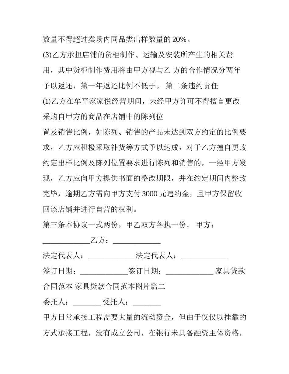 家具贷款合同范本 家具贷款合同范本图片(3篇)_第2页