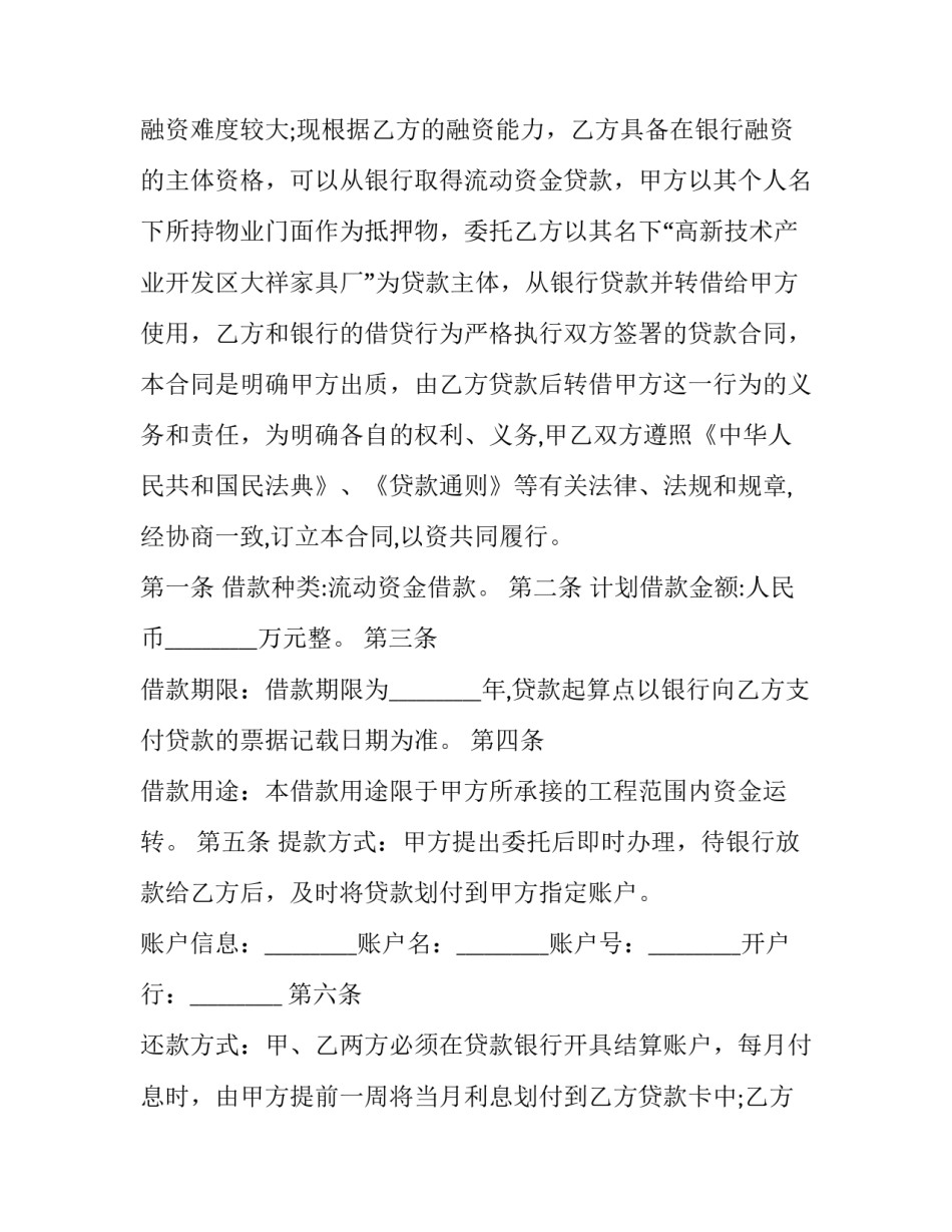 家具贷款合同范本 家具贷款合同范本图片(3篇)_第3页