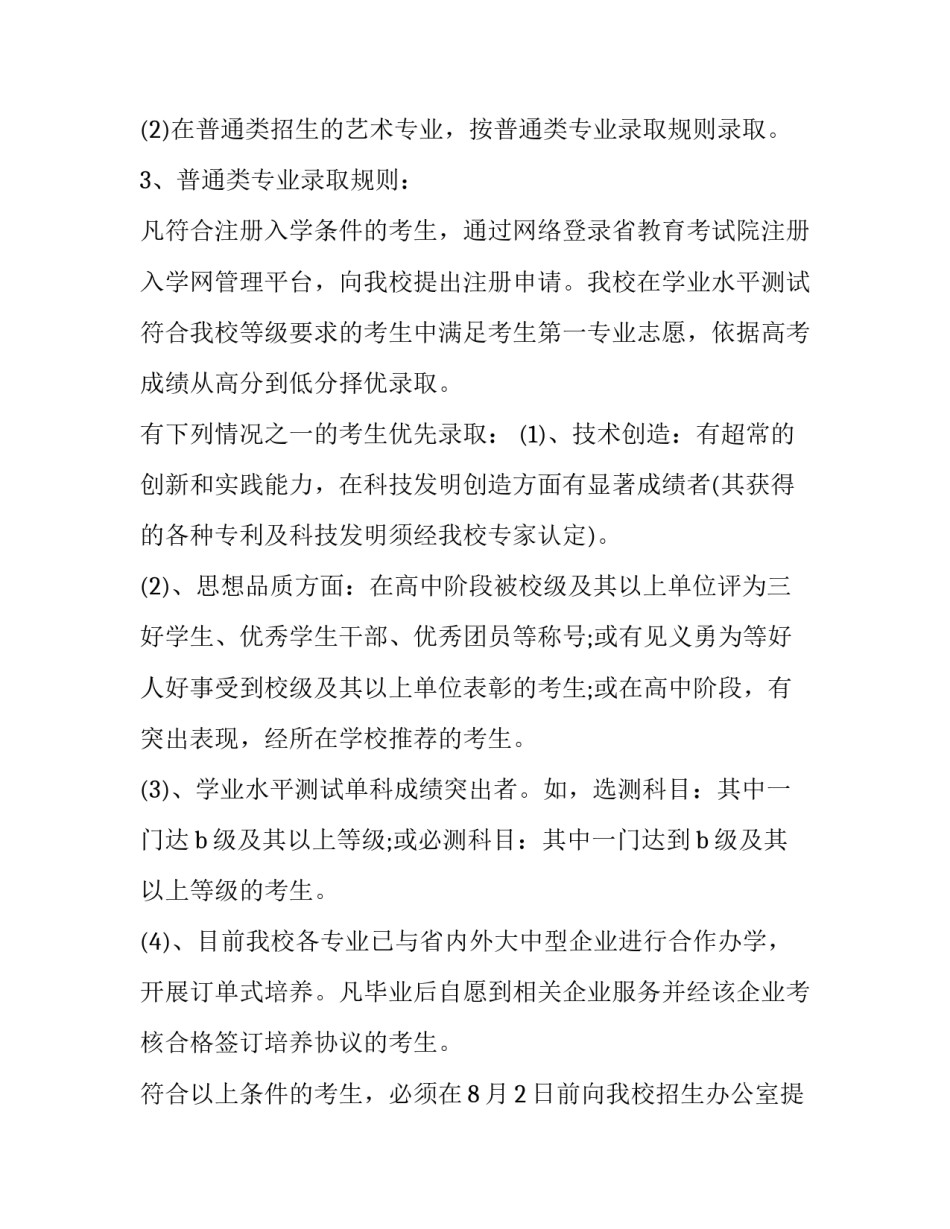 江海职业技术学院招生电话号码 江海职业技术学校招生办(三篇)_第2页