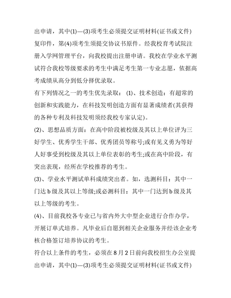 江海职业技术学院招生电话号码 江海职业技术学校招生办(三篇)_第3页